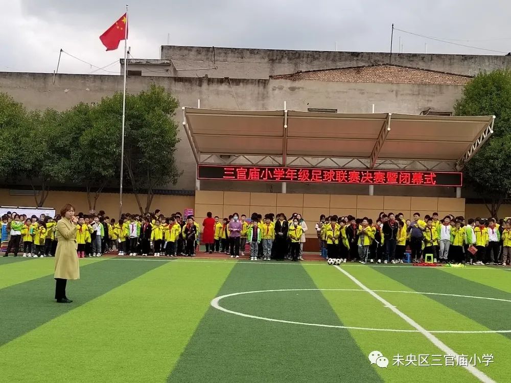 三官殿小学比赛,三官庙小学足球比赛