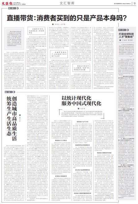 李泽众沈开艳｜直播带货：消费者买到的只是产品本身吗？