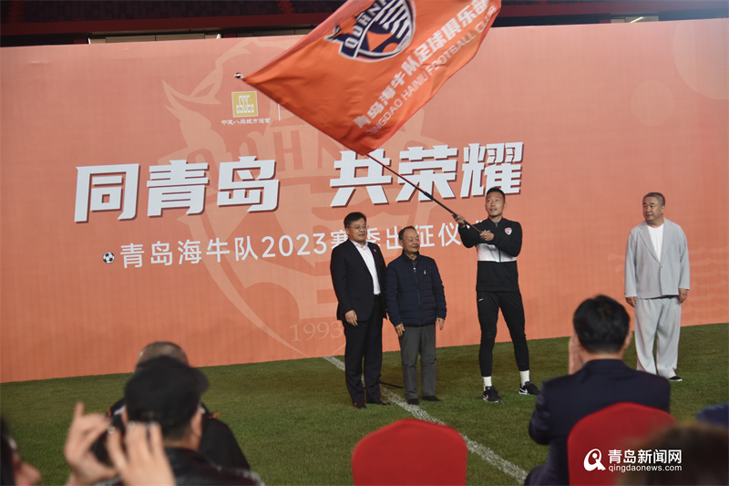 青岛海牛主场入场时间,2022青岛海牛出征仪式