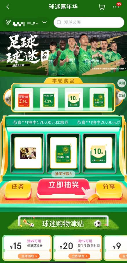 京东到家携北京国安为骑士圆梦:当球迷骑士走进新工体