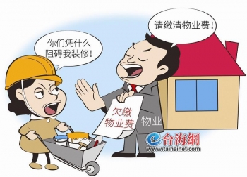 业主装修不交物业费合法吗,不交物业费不让业主进小区怎么办