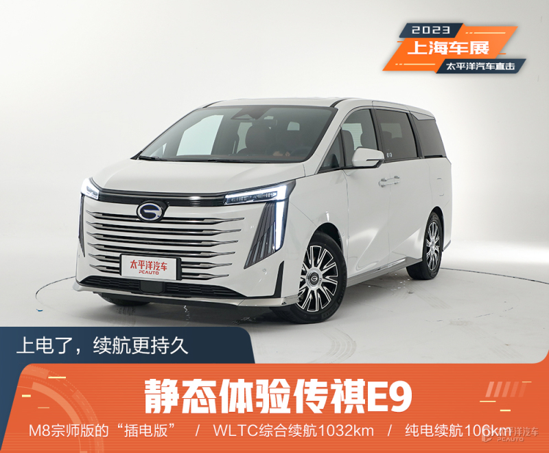 36万的广汽传祺e9值得购买吗,腾势d9dm-i965尊享型和e9冠军