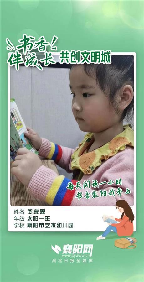 【书香伴成长共创文明城】襄阳市艺术幼儿园，实现全覆盖！