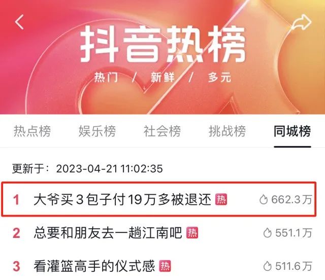 3个包子支付19万，网友：这下全网都知道大爷的密码了……