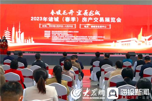 2023诸城春季房产交易展览会,潍坊房产展会时间表