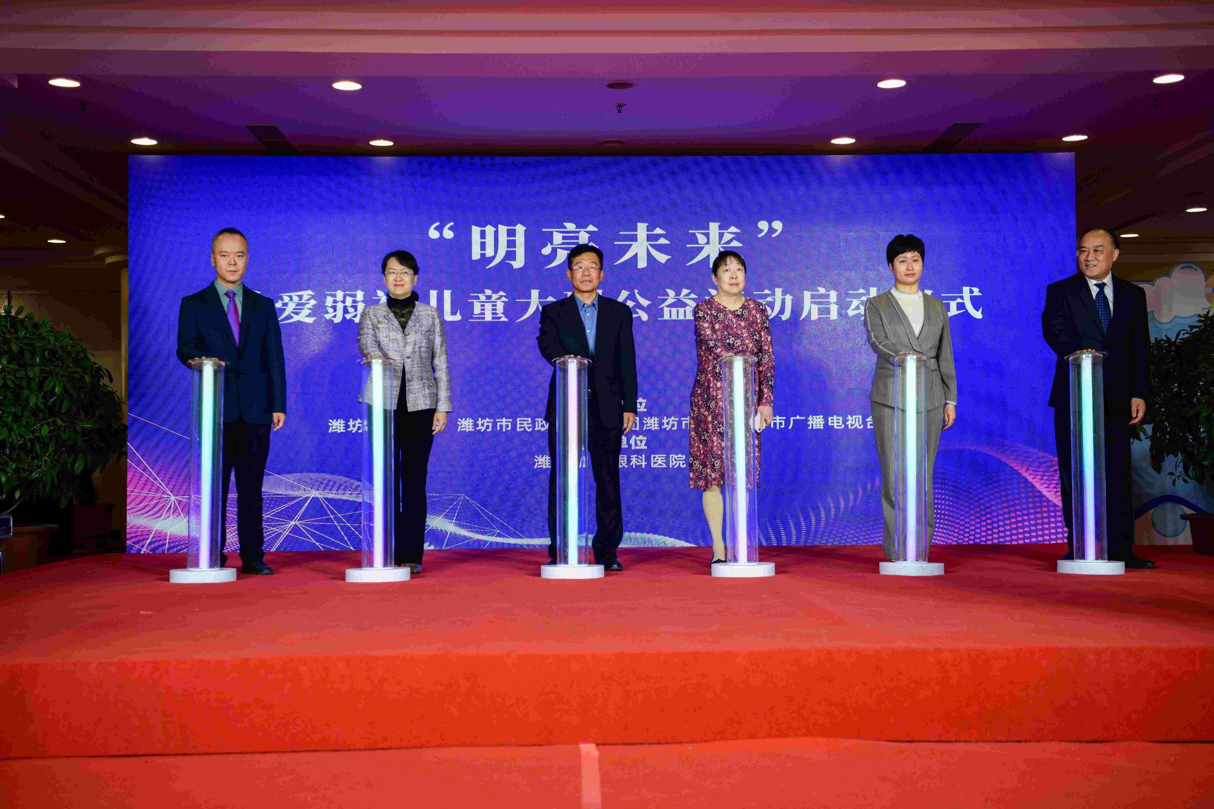 明亮未来·潍坊市关爱弱视儿童大型公益活动正式启动