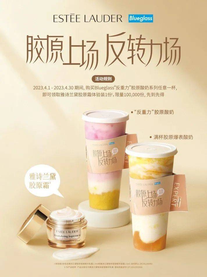 雅诗兰黛新春尝鲜组合,blueglass和雅诗兰黛的关系