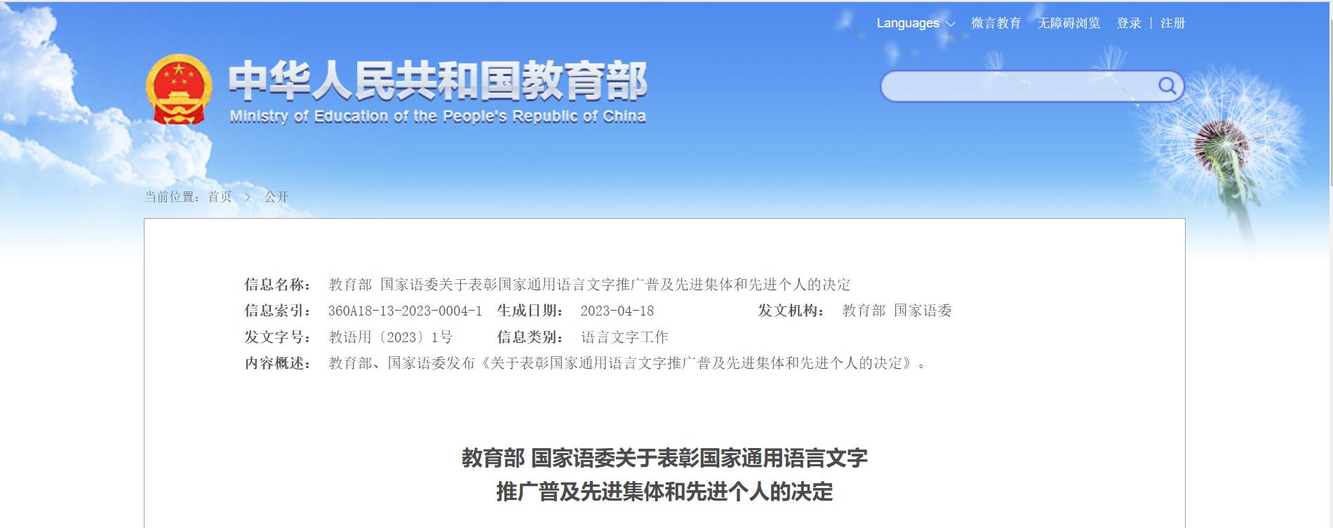 宣传国家通用语言文字简报,国家通用语言文字推广事迹