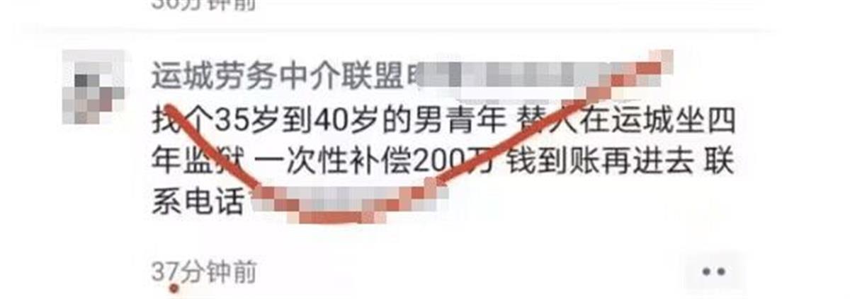 200万坐牢四年,200万替人入狱图片