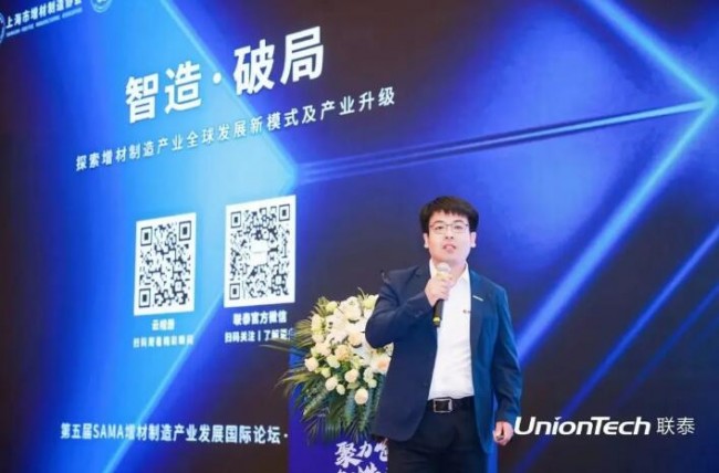 智造*局破**l联泰科技携手合作伙伴共聚第五届SAMA增材制造产业发展大会