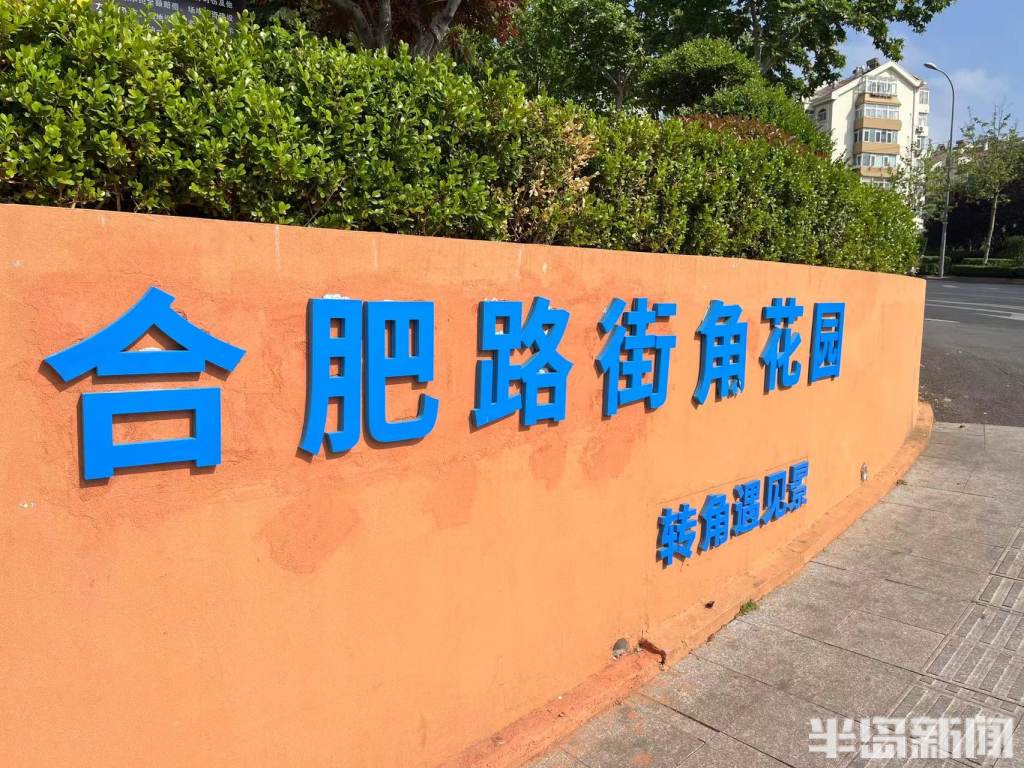 看海、健身、遛娃……青岛口袋公园功能多，承载市民满满的幸福