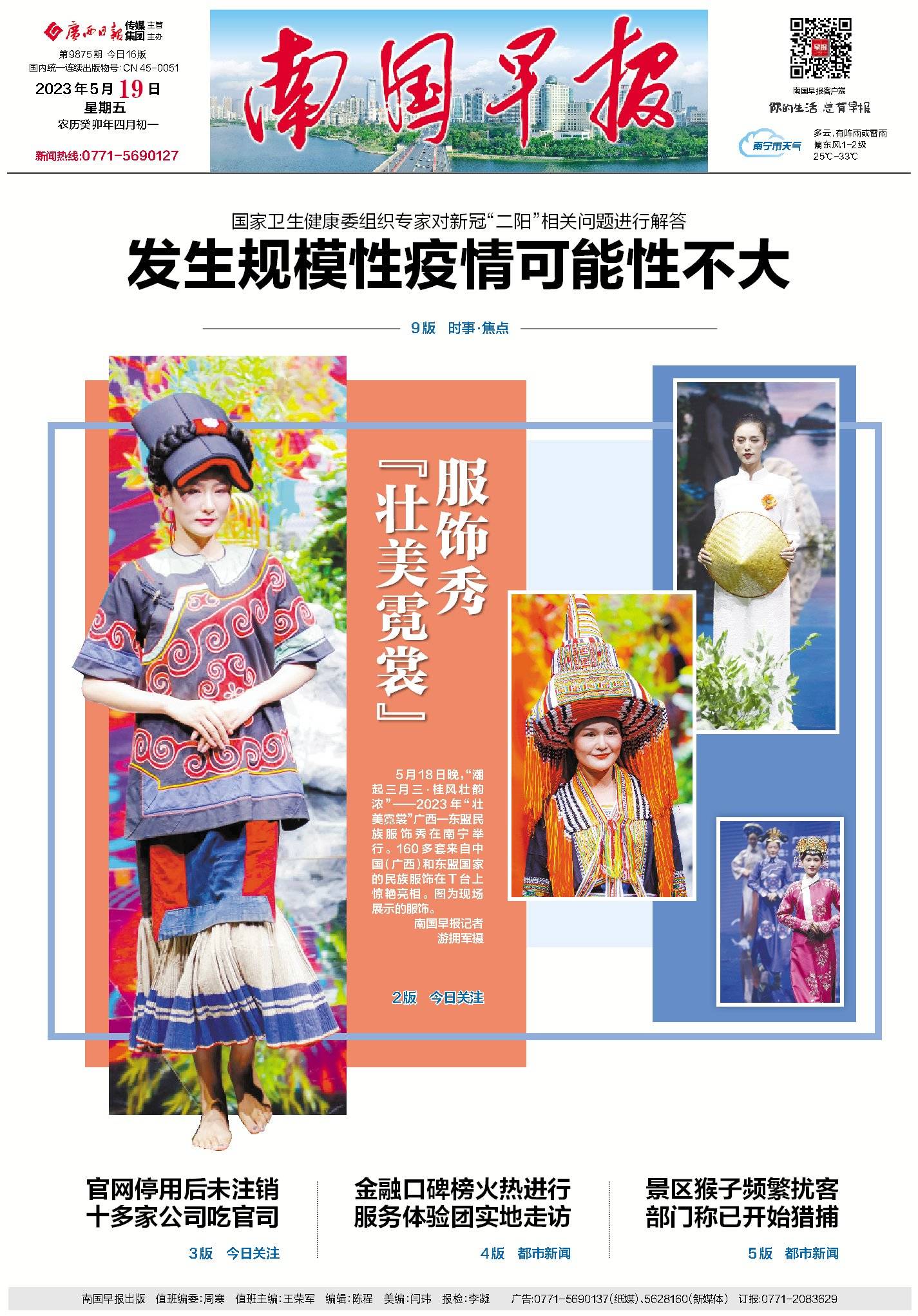 早读七点（2023.5.19）丨副镇长胁迫他人妻子发生关系？警方回应