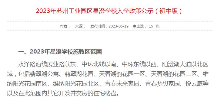 苏州工业园区教育局学区划分,苏州市工业园区学区划分