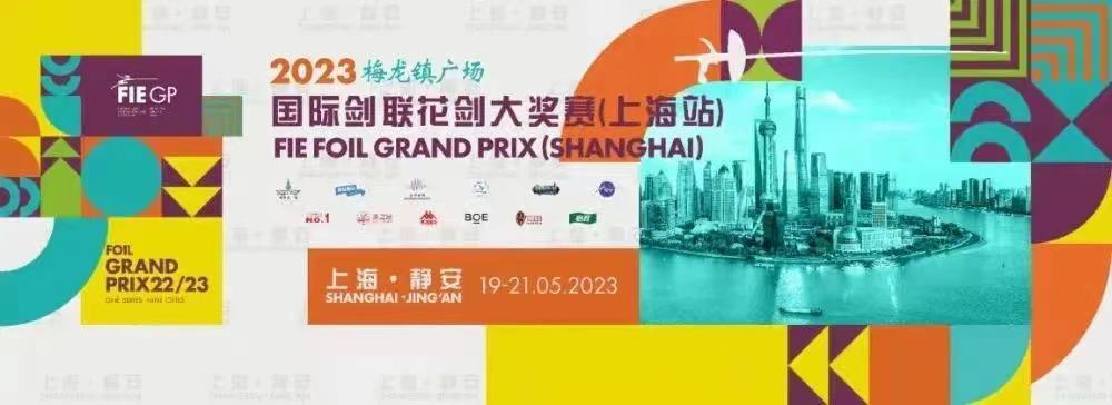 时隔三年，中外剑客周末再度“亮剑”静安