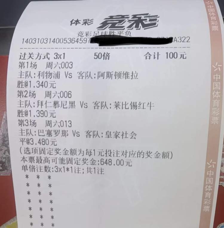 竞彩公益,公益竞彩是什么