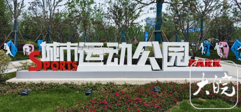 合肥开放式的运动公园,合肥蜀山公园风景区