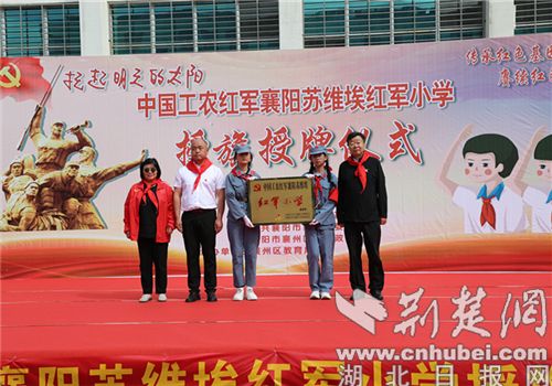 红军小学授牌仪式工作方案,襄阳省级示范小学