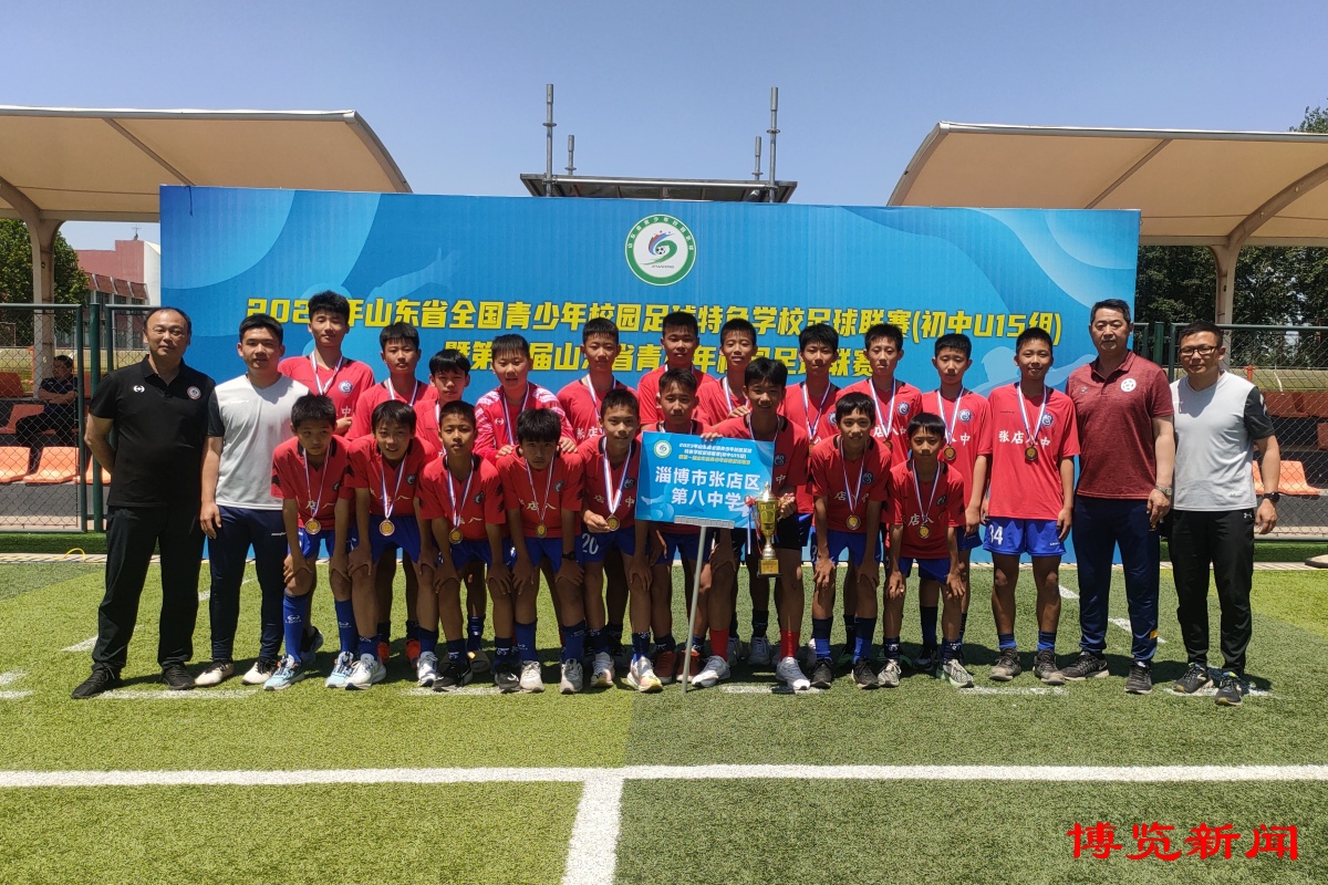 张店八中篮球比赛,全国青少年足球超级联赛八中