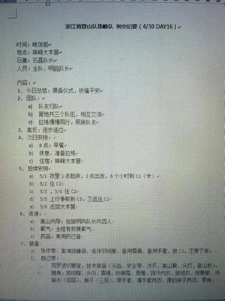 致敬勇敢的爬山女士,登顶珠峰的女将致敬勇者归来