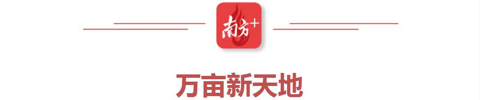 南方观察｜欧普“回家”，向世界出发