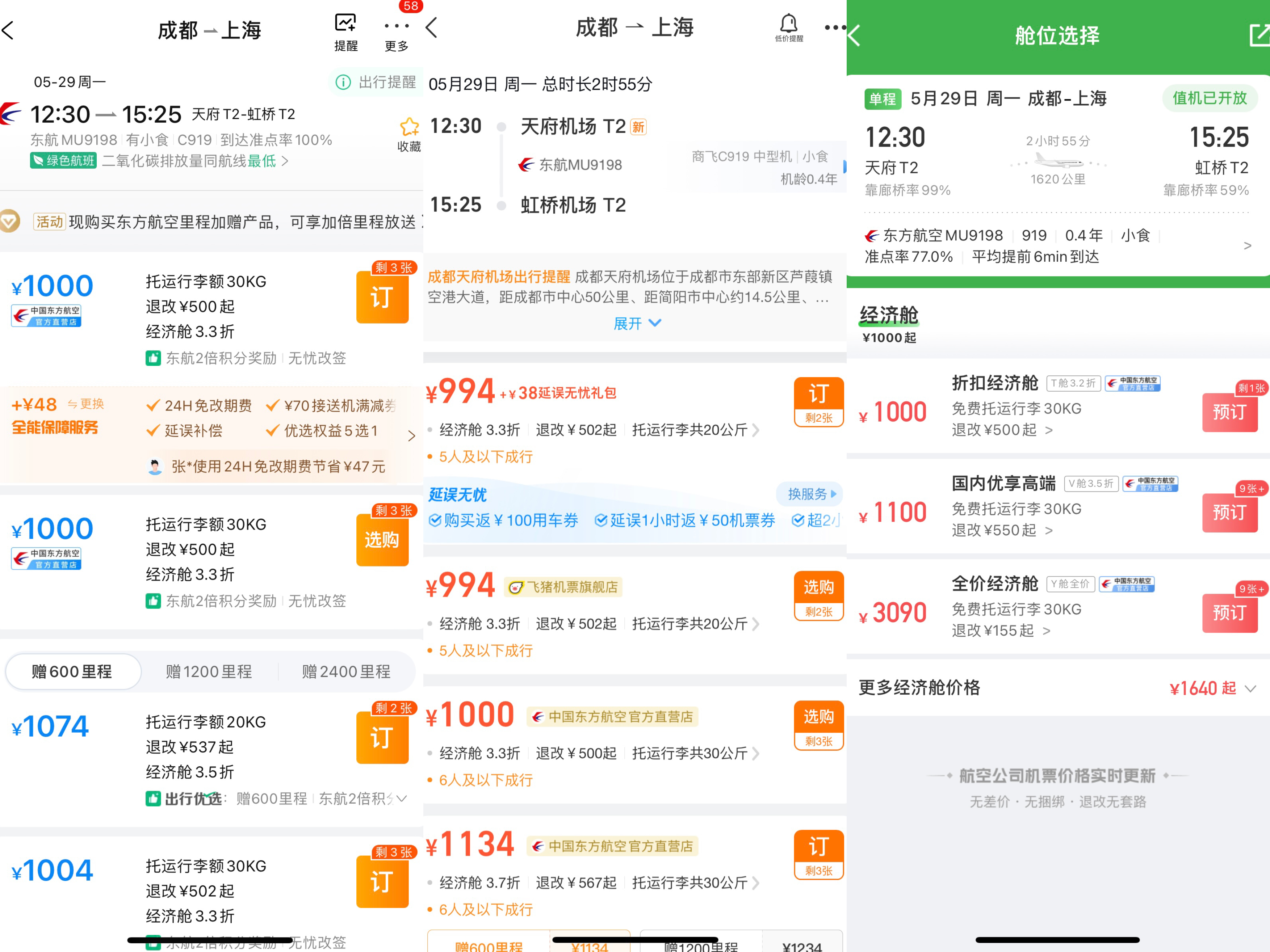 新闻多一度|国产大飞机C919商业航班机票开售下周上海飞成都