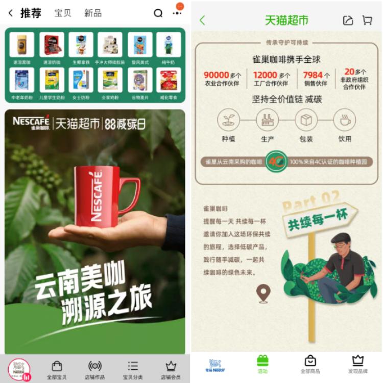 雀巢咖啡88减碳日,雀巢咖啡减碳日