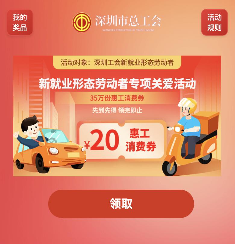 深圳消费券领券攻略,深圳第三波消费券领取入口