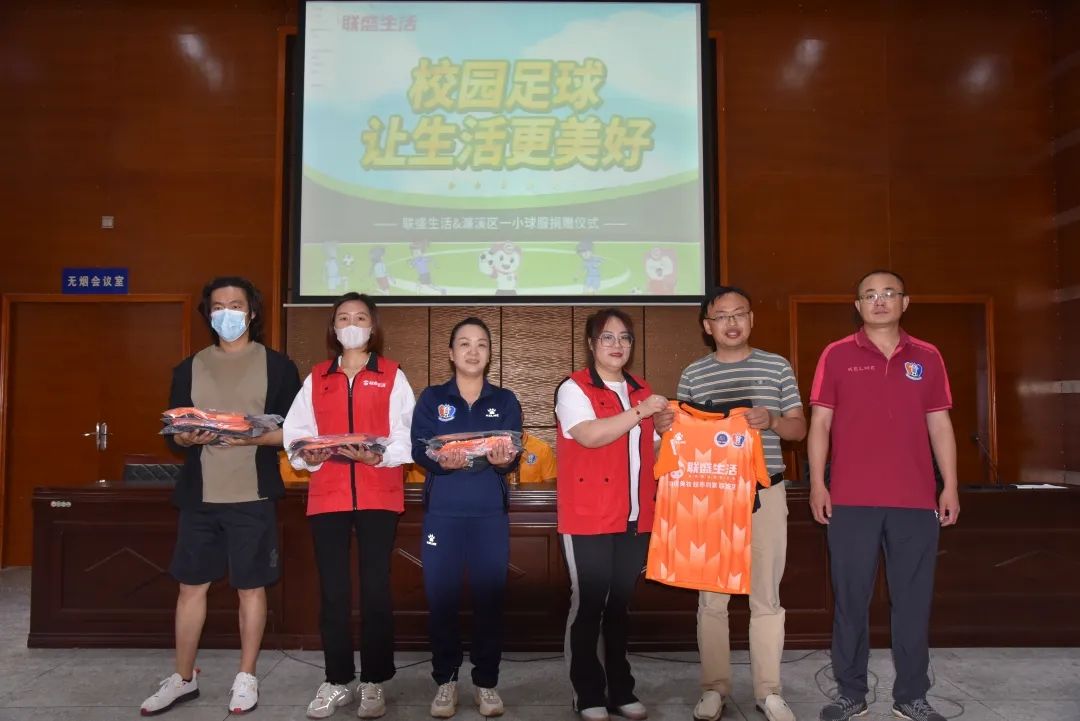 “校园足球·让生活更美好”——联盛生活携手江西庐山队走进濂溪一小