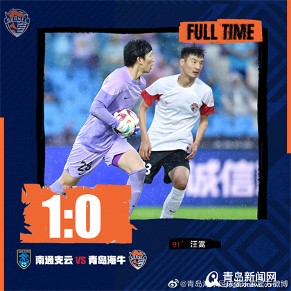 青岛德比三支中乙6:0青岛海牛,青岛海牛拿下了保级珍贵的三分