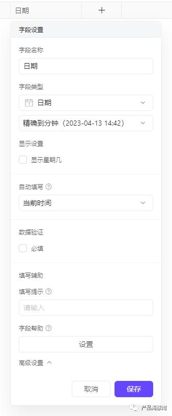 拆解伙伴云在线协作表格