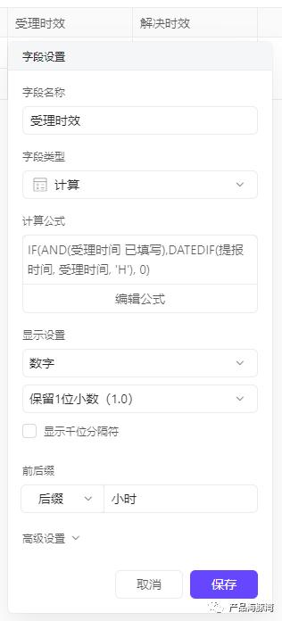 拆解伙伴云在线协作表格