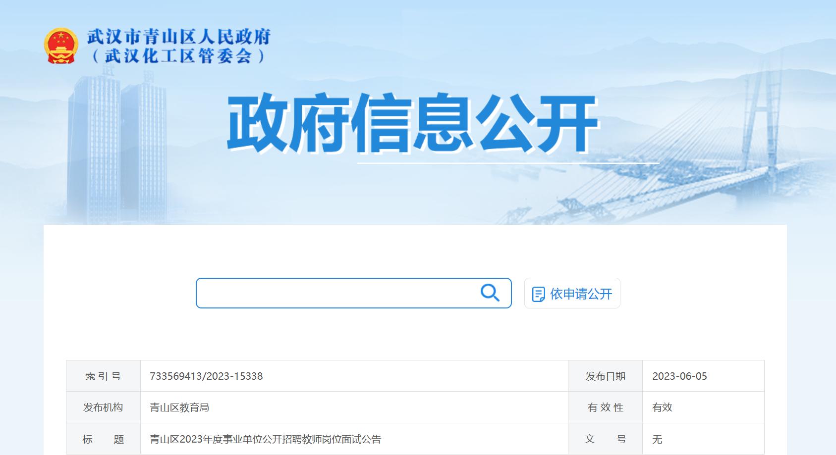 2022年湖北教师招聘面试公告,武汉市2024年教师招聘公告