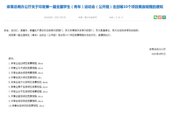青少年马术比赛有哪些,广东省马术锦标赛规程