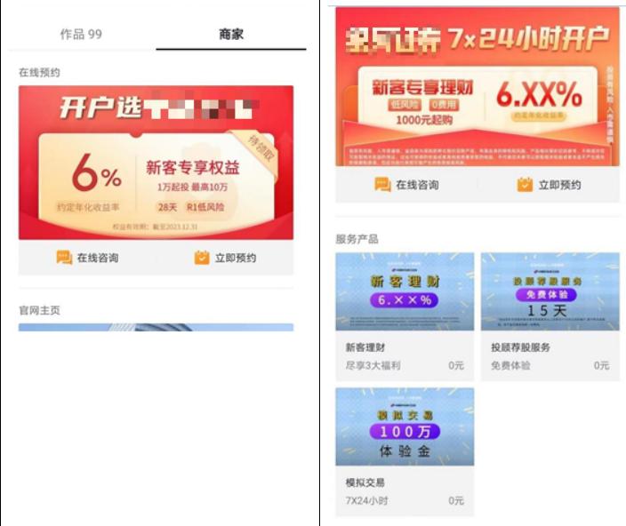 金融机构“开战”“线上乐园”：美女小剧场，新客专属理财，还有主播“刷脸”