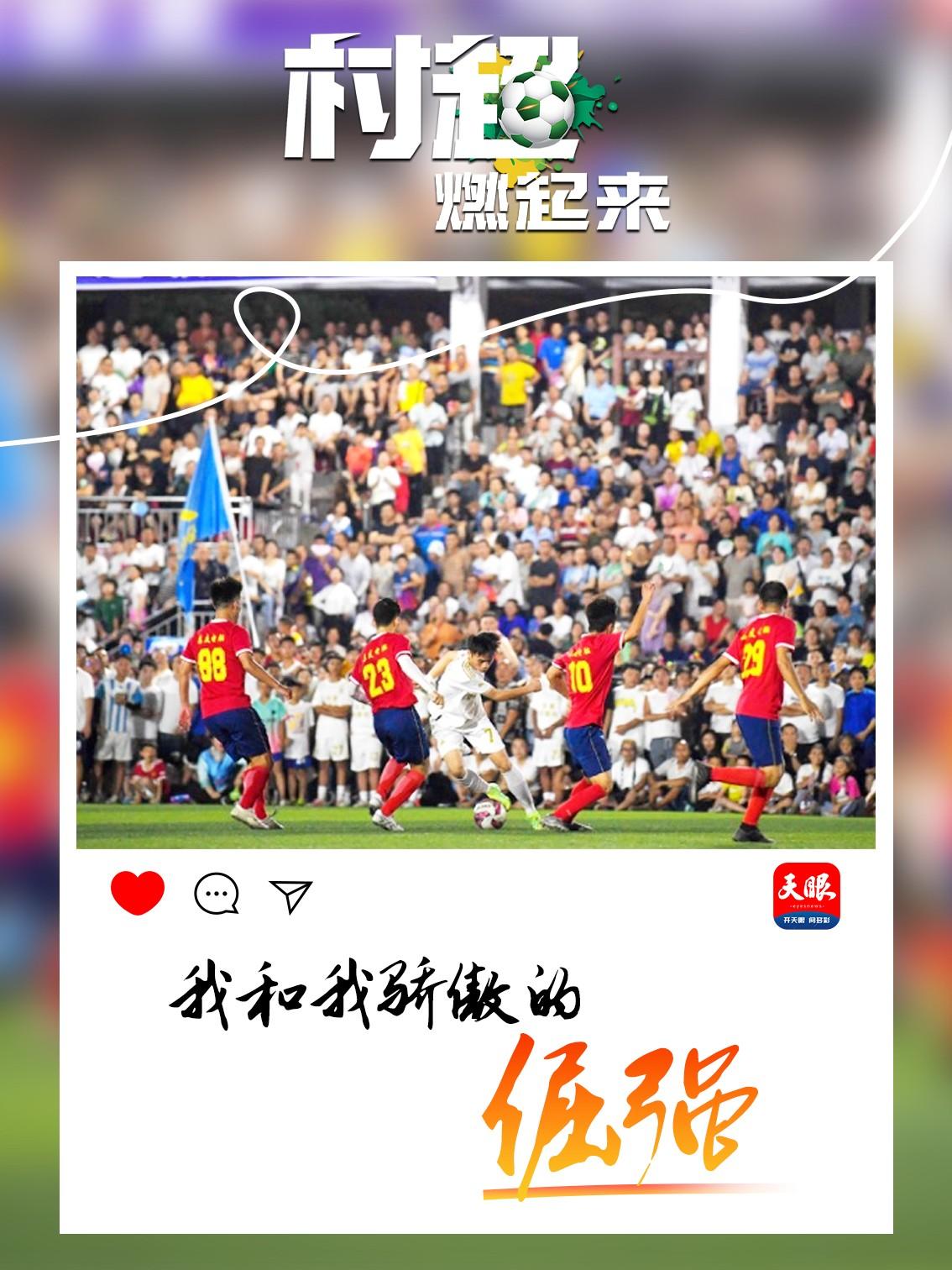 贵州村超带动了什么,贵州村超为什么能火