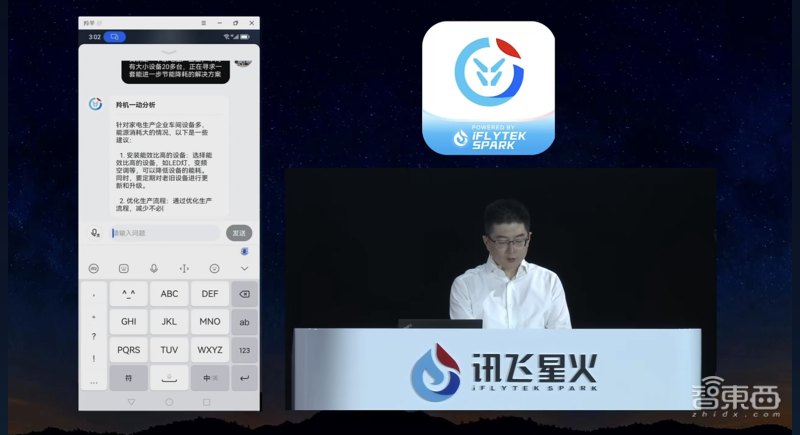 讯飞星火大模型3.5发布会,讯飞星火大模型什么时候发布的