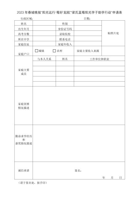 广宁梁氏助学活动,阳光学子助学活动
