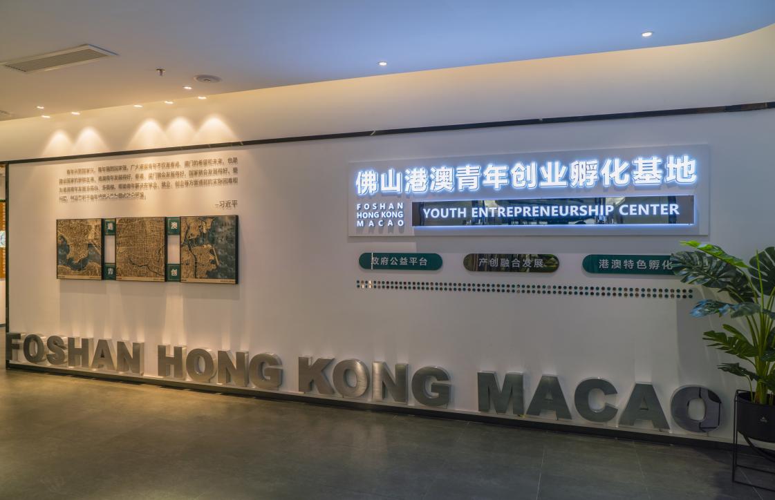 粤港澳国际青创基地,粤港澳青年创新创业基地运营方案