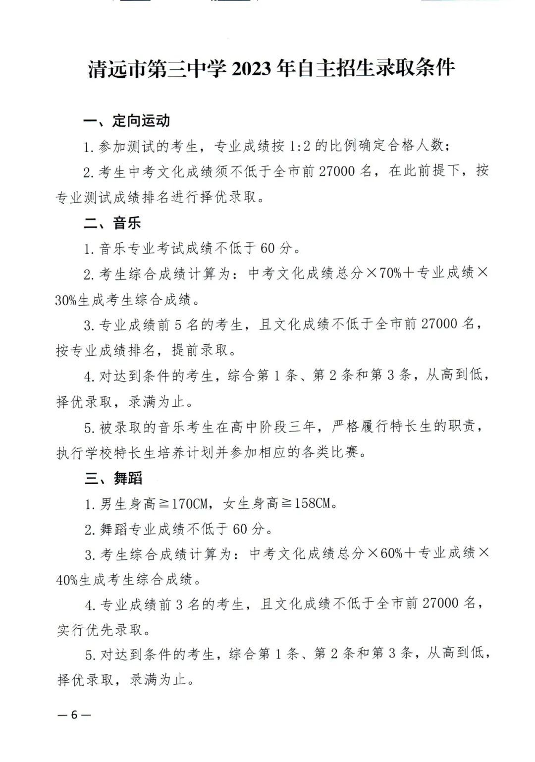 清远各高中自主招生怎么报名,2019清远中学自主招生