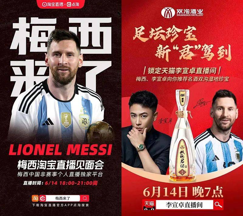 蹭梅西热度的明星,蹭梅西的俱乐部