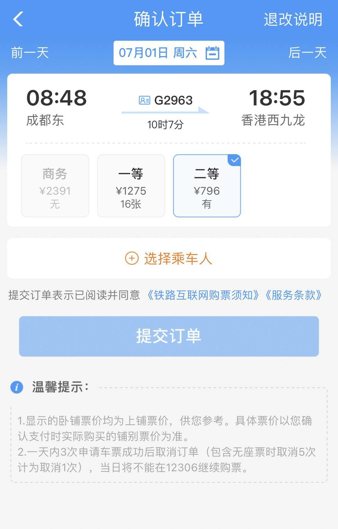 成都直达香港高铁攻略,成都到香港的高铁要什么证件