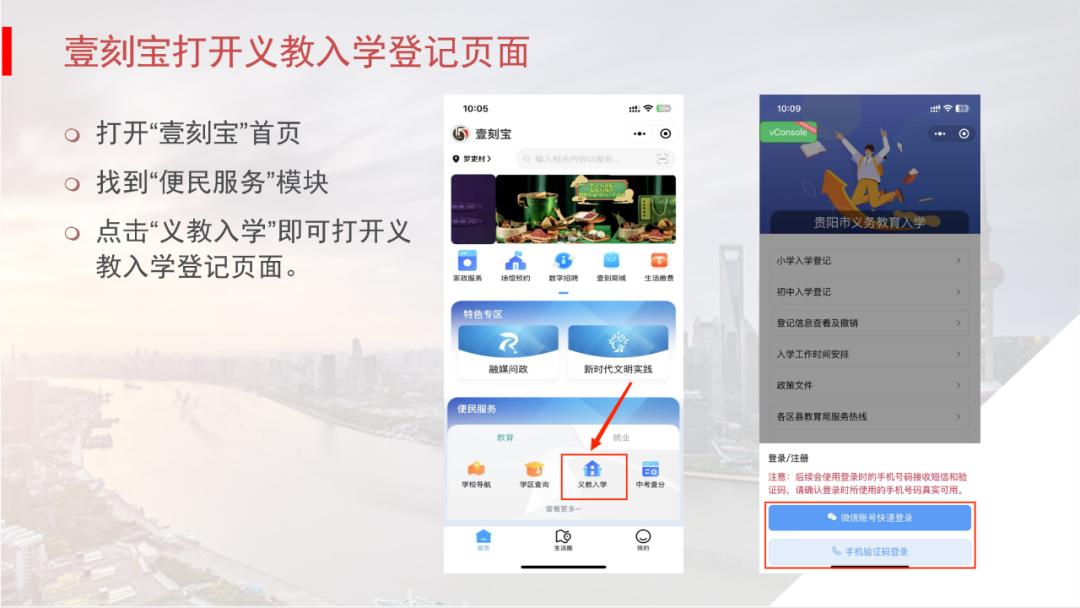 贵阳教育局咨询入学流程,贵阳义教平台报名查询
