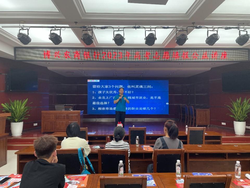 农商银行高考志愿填报公益讲座,高考志愿填报讲座农行