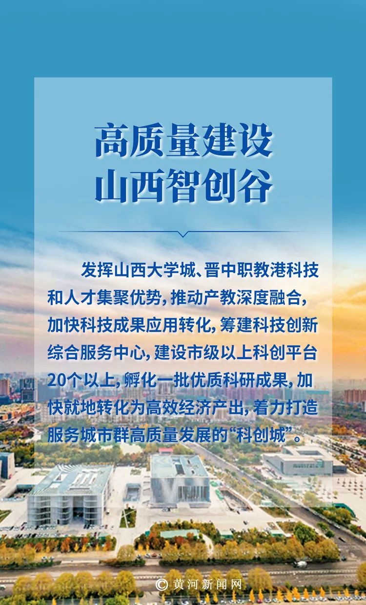 山西晋中推动高质量发展,山西晋中转型发展