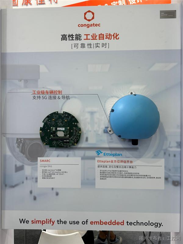 康佳特面向中国市场首次发布业界最为全面的COM-HPC生态系统