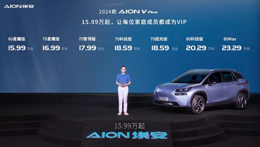 2024款aionvplus性价比高不高,aionv与yplus2024款区别