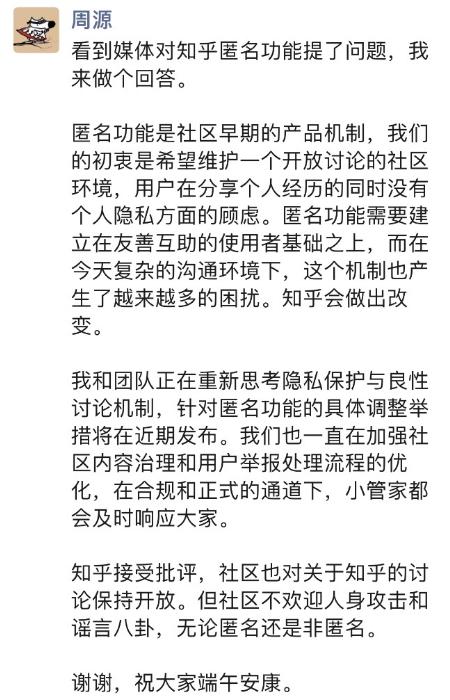 遭亿欧网黄渊普炮轰,知乎核心匿名功能再惹争议,CEO周源回应近期将做整改