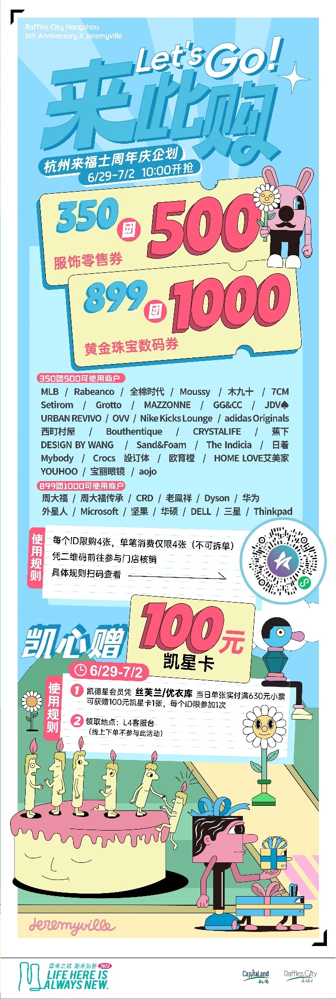 杭州来福士中心6周年庆xJeremyville杭州首展、发福面包节活动多多