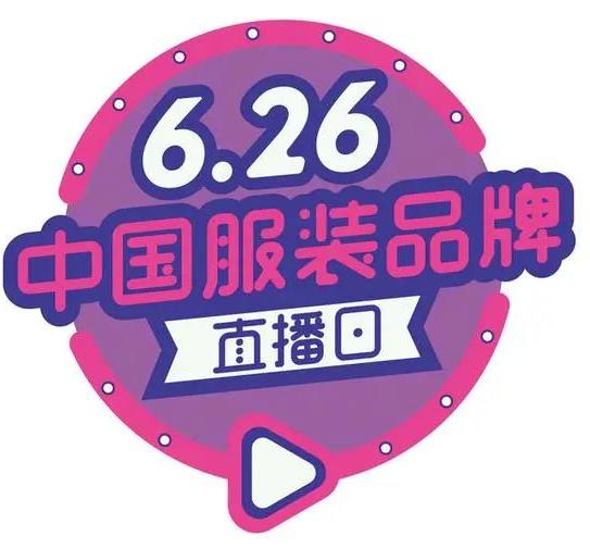 第四届中国服装品牌直播大会,郑州服装发布会在哪举行