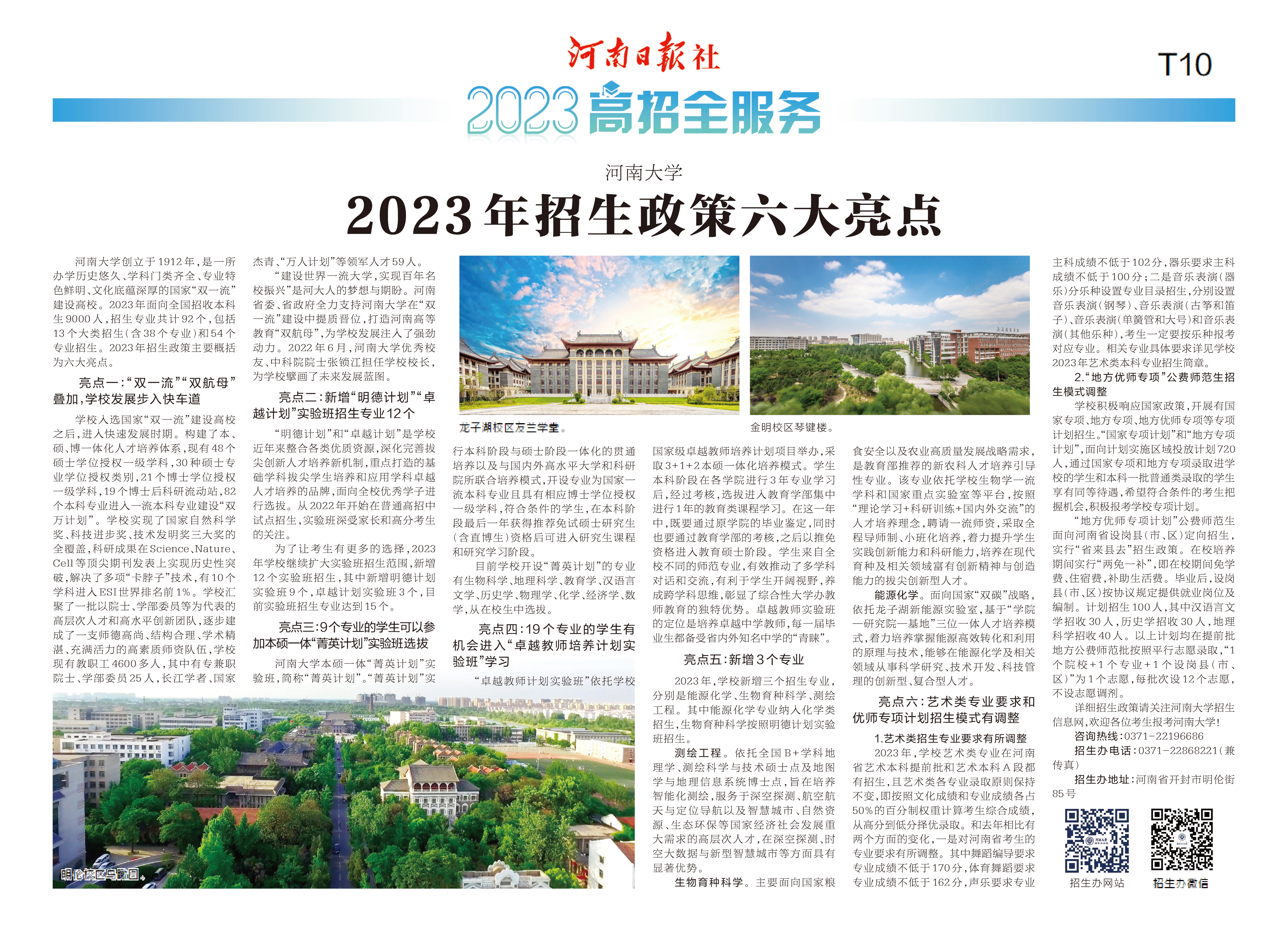 河南大学招生简章2024,河南大学2024招生章程